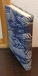 黙阿弥の手紙日記報条など