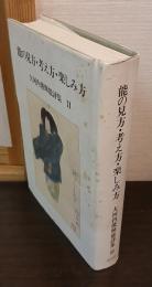 大河内俊輝能評集