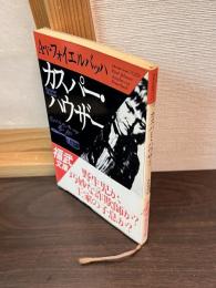カスパー・ハウザー