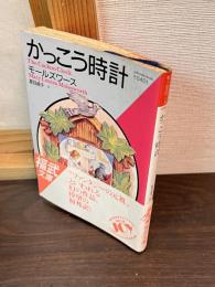 かっこう時計