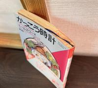 かっこう時計