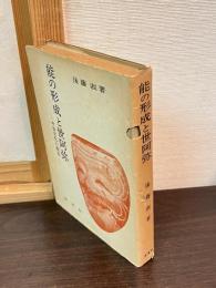 能の形成と世阿弥