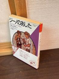 ジーノのあした