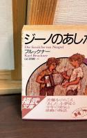 ジーノのあした