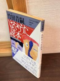 はやりうた読本 : ひばりからサザンまで ポップ・ミュージック