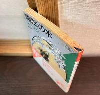 魔法の木