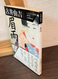 眉雨