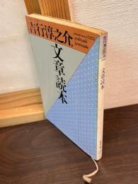文章読本