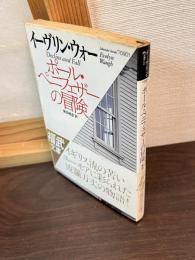 ポール・ペニフェザーの冒険