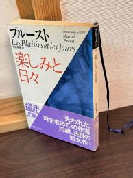 楽しみと日々