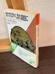 走れすばやく、走れ自由に