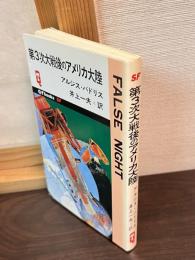 第3次大戦後のアメリカ大陸
