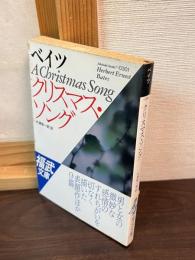 クリスマス・ソング