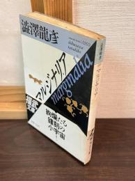マルジナリア