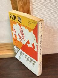 太陽の便り鼻から昇る