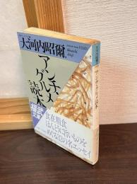 アンチ・グルメ読本