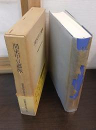 関東甲豆郷帳