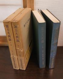 地方凡例録