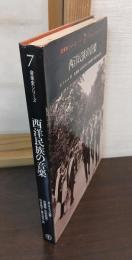西洋民族の音楽