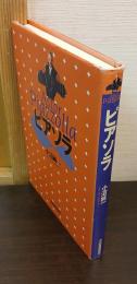 ピアソラ