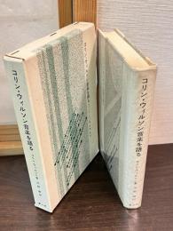 コリン・ウィルソン音楽を語る