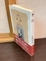 李白