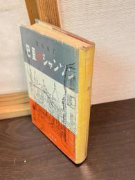巴里のシャンソン