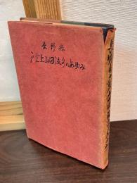 長野県戸倉上山田温泉のあゆみ