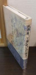 遠い呼び声の彼方へ