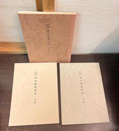 名古屋市蓬左文庫善本解題図録