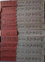 洒落本大成　全30冊　全29+補巻1　