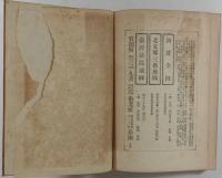 台湾諸島誌　（臺湾諸島誌）　