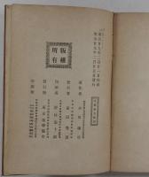 台湾諸島誌　（臺湾諸島誌）　