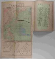 台湾諸島誌　（臺湾諸島誌）　