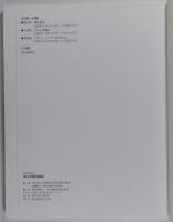 図録　山口華楊回顧展　生誕100年記念　