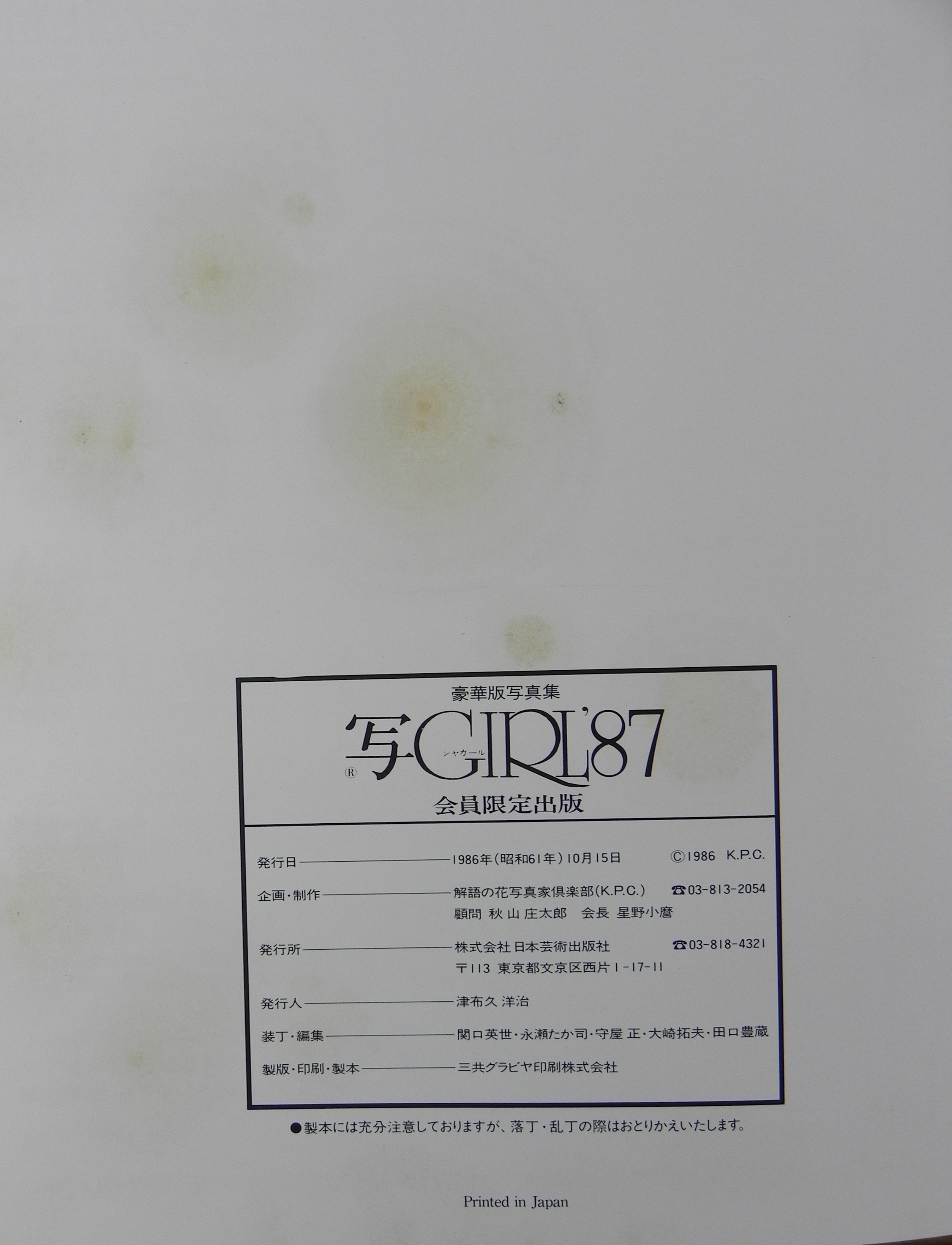 写GIRL'87 豪華版写真集 昭和61 (荒木経惟・岡本太郎・ジャック 