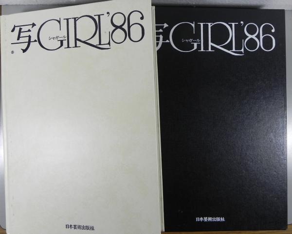 写GIRL'86 豪華版写真集 昭和60年 (荒木経惟・岡本太郎) / 古本、中古