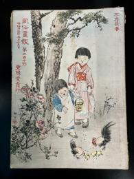 風俗画報210号　表画口絵・不老長春の圓 小金井遠乘の圖 山本松谷畫  
各地子供遊び、九十九里漁民 浦祭、小樽港の方言、釣瓶鮨、信州・陸奧國三戶郡の名物ほか