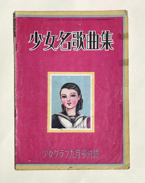 Amazon.co.jp: 「サンデー奄美 縮刷版」上下2冊揃い サンデー