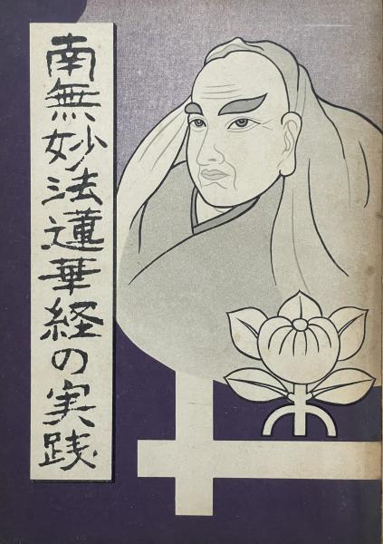 木版絵葉書) 釈瓢斎筆『もくはん 落柿舎絵葉書』落柿舎藏板 袋付