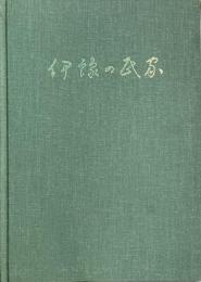 伊予の民家