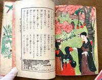 2冊）興國課外読本　尋常四學年　第三學期用