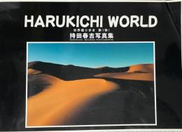 HARUKICHI WORLD 持田春吉写真集　世界撮り歩き第一弾　アフリカ・モロッコ・ボリビア・南米他