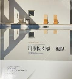 中文）用構圖引導　視線