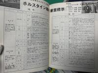 17冊）北海道の酪農誌『デーリィライフ』昭和45年1月創刊号〜昭和46年4月号迄　種雄牛プロフィールや飼育状況（パクラマー・キャピテン、シャンブリック他毎月様々な種を紹介）乳量増大法、牛乳汚染の農薬使用、受胎法、家畜オリンピックの開催他