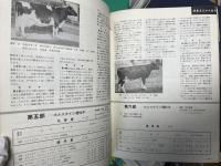 17冊）北海道の酪農誌『デーリィライフ』昭和45年1月創刊号〜昭和46年4月号迄　種雄牛プロフィールや飼育状況（パクラマー・キャピテン、シャンブリック他毎月様々な種を紹介）乳量増大法、牛乳汚染の農薬使用、受胎法、家畜オリンピックの開催他
