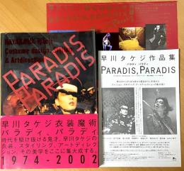 PARADIS PARADIS　早川タケジ作品集　パラディ、パラディ　1974-2002