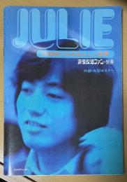 JULIE 沢田研二のすばらしい世界