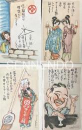 戦前絵葉書「国産三井サリチール酸」企業広告絵葉書