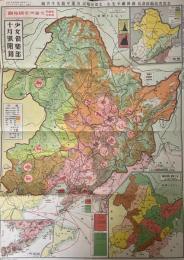 彩色地図）学習用模型式大満洲帝国地図